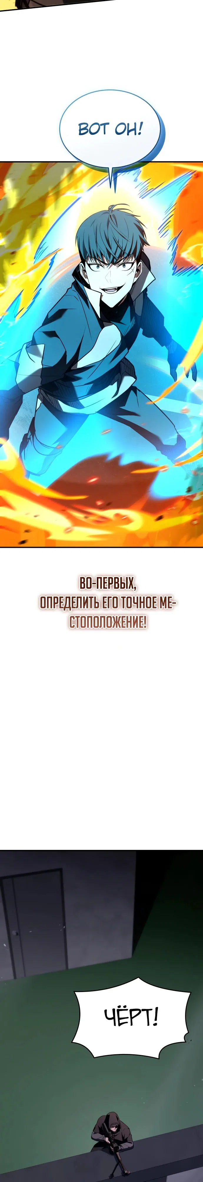 Страница 37 главы 28 манги Собиратель навыков