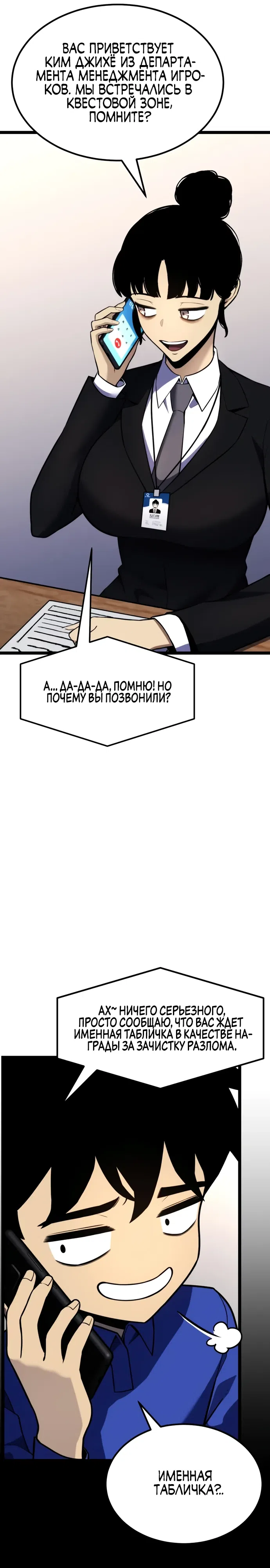 Страница 51 главы 28 манги Игрок поедающий артефакты