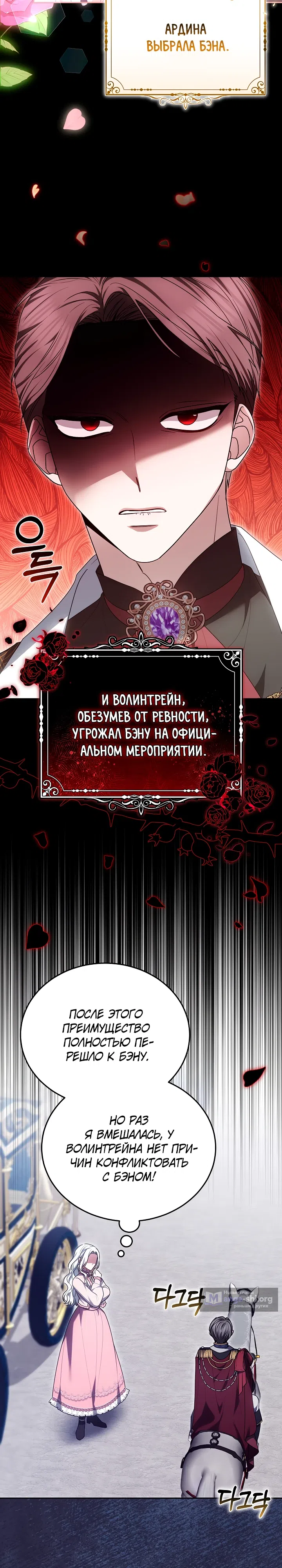 Страница 15 главы 28 манги На эмоциях я решила стать главной героиней