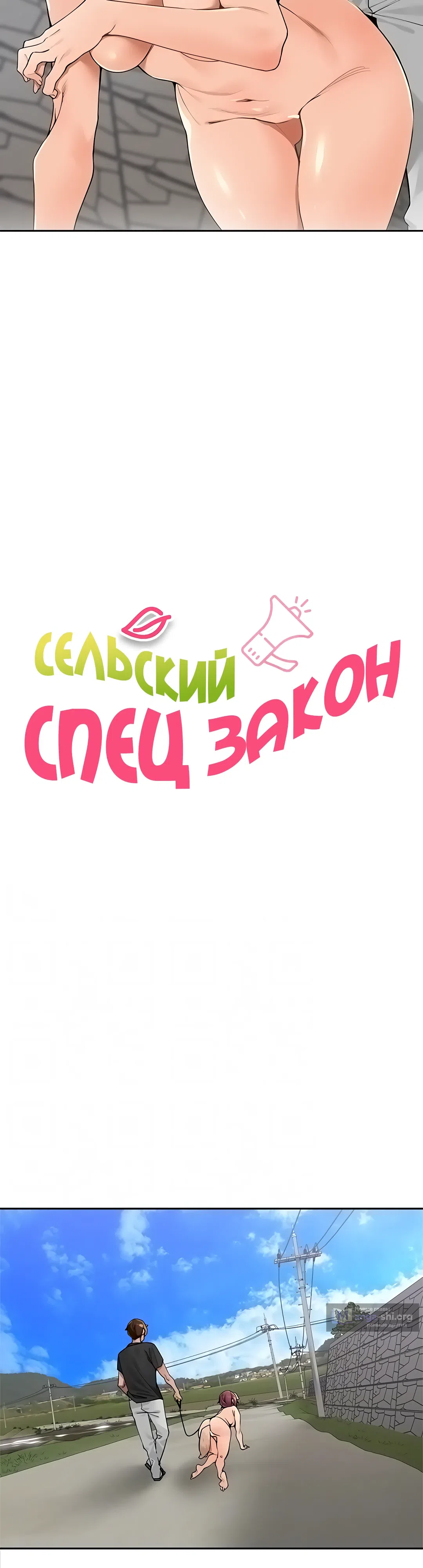 Страница 7 главы 28 манги Сельский спецзакон