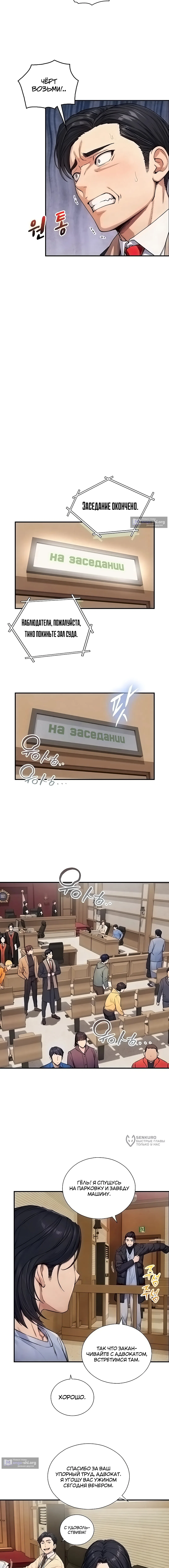 Страница 10 главы 28 манги Весь в отца!
