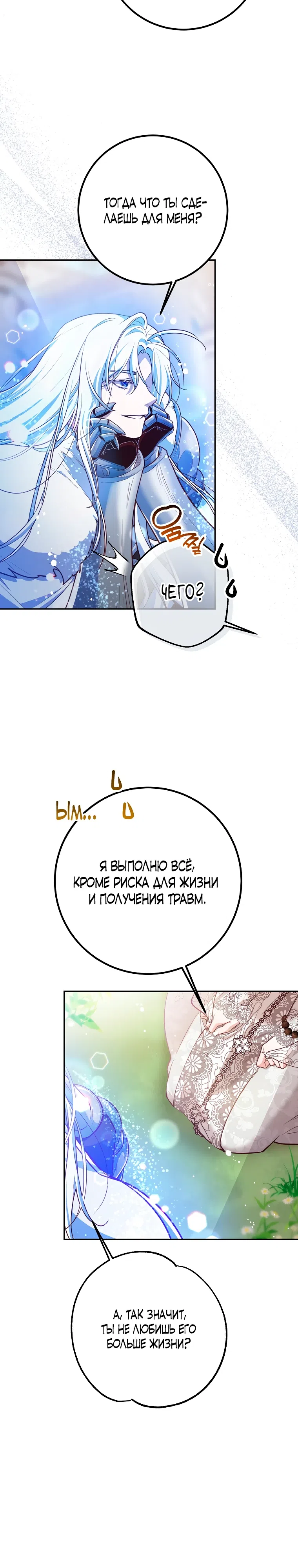 Страница 13 главы 28 манги По велению сердца