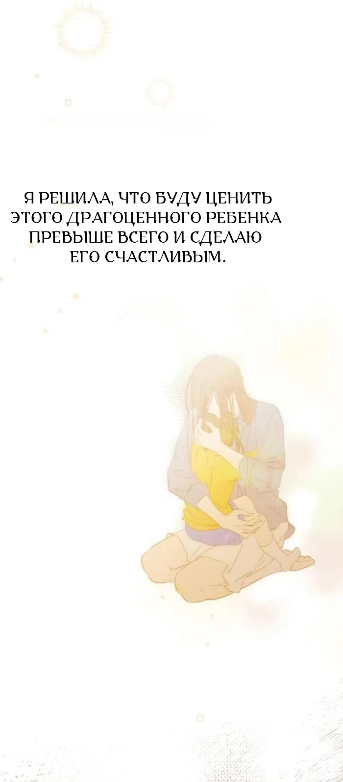 Страница 76 главы 28 манги Любовь, что начинается с воспитания детей