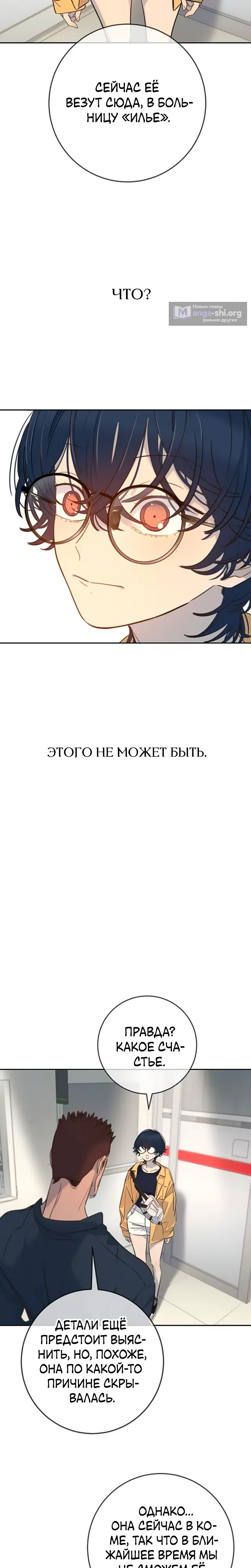 Страница 14 главы 28 манги Любимая всеми / Everyone Loves Her