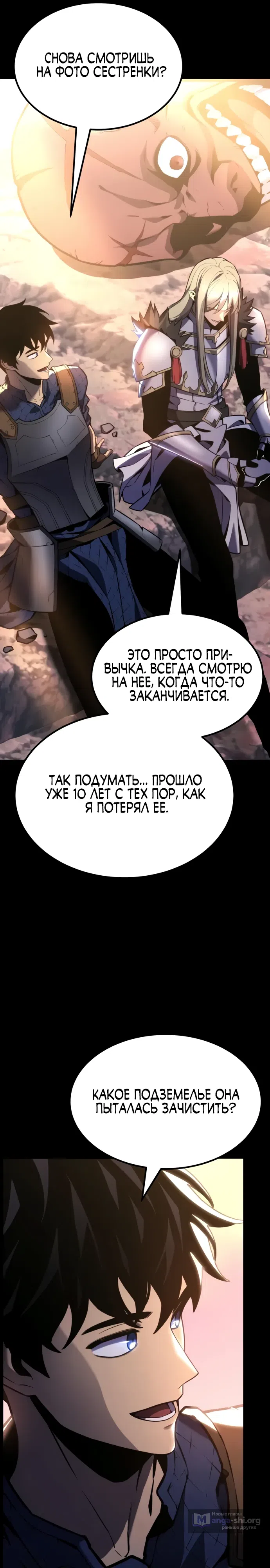 Страница 56 главы 28 манги Игрок поедающий артефакты