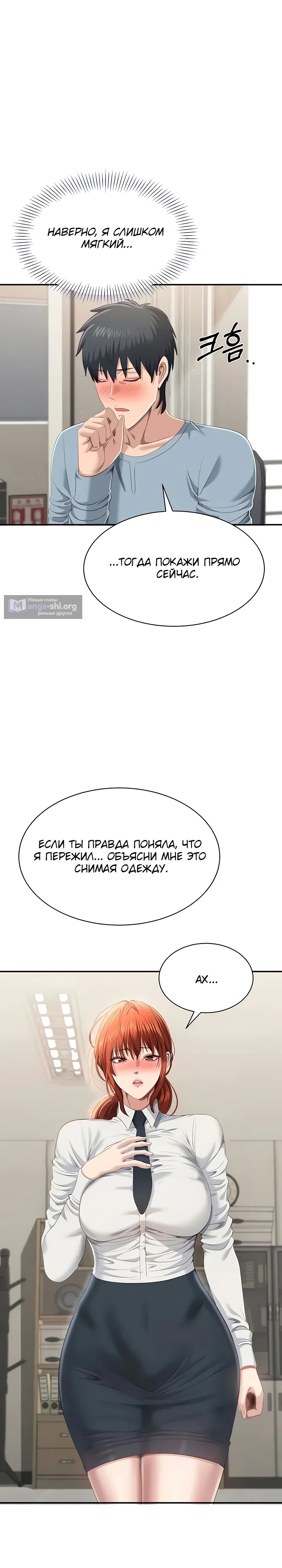 Страница 30 главы 28 манги Я попал в мир, где девушки ухаживают за парнями