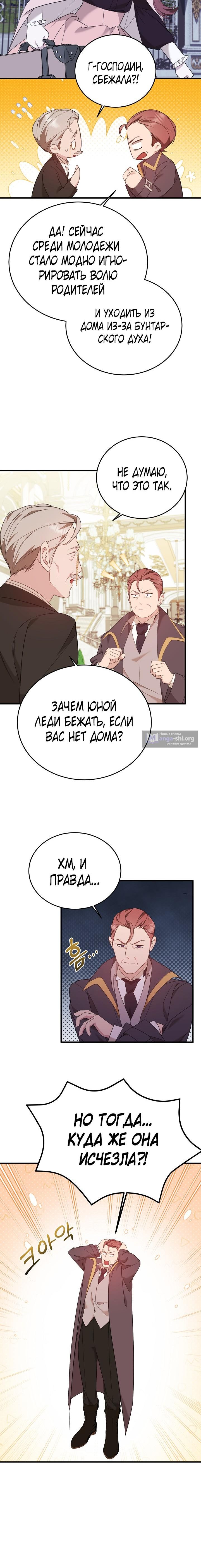 Страница 4 главы 28 манги Тс-с, я не злодейка, а детектив!