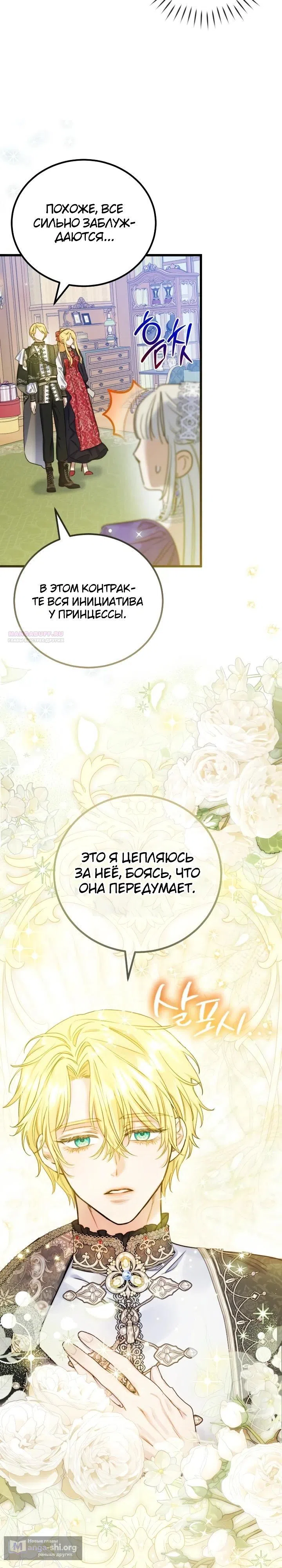 Страница 26 главы 28 манги Злодейка — миллионерша-решала
