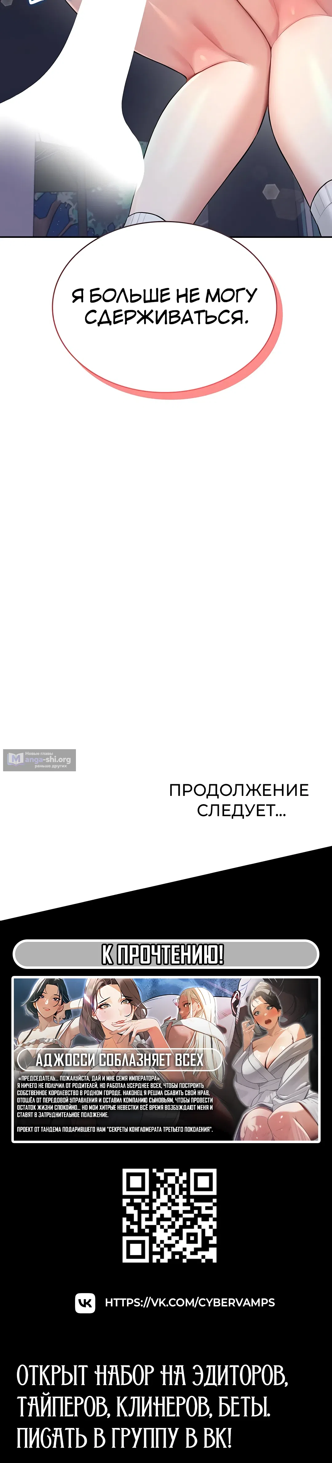 Страница 56 главы 28 манги Беспроводной мастурбатор