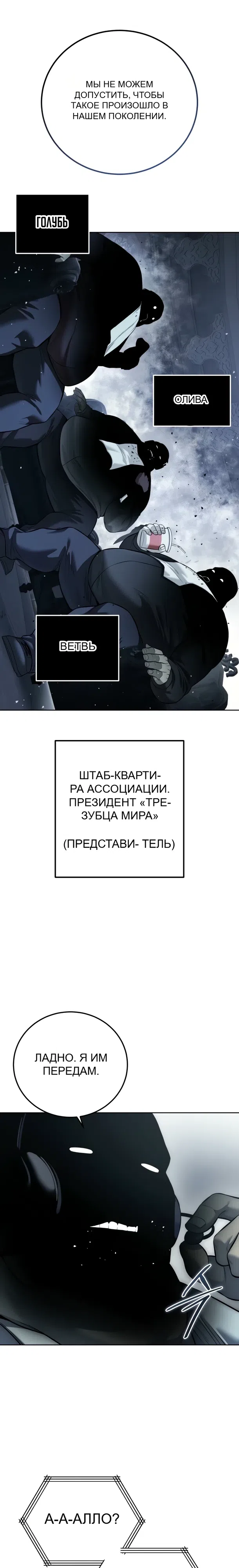 Страница 24 главы 28 манги Красная рубашка / Red Shirt