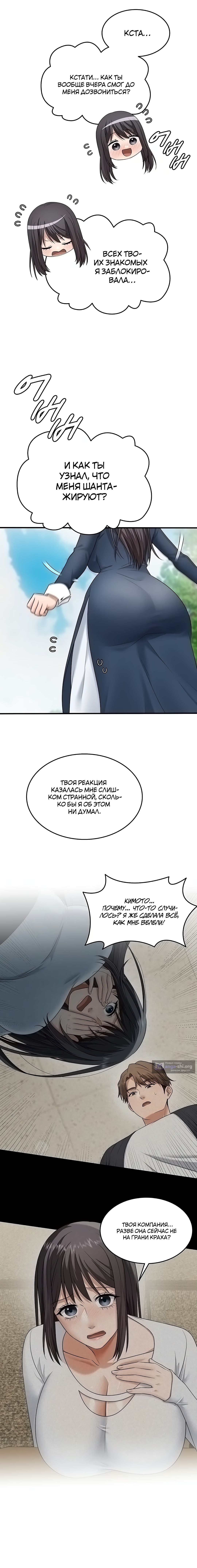Страница 9 главы 28 манги Ещё один шанс