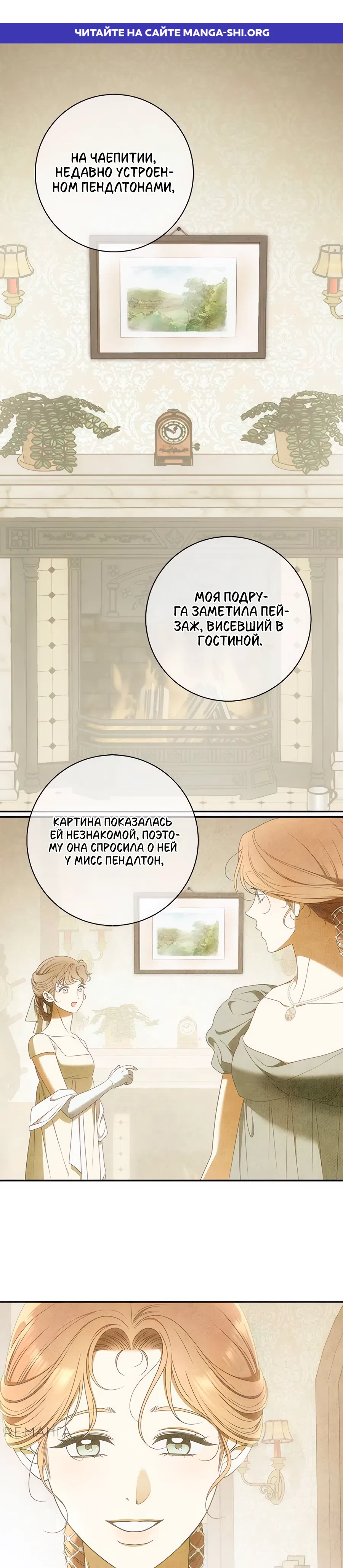 Страница 1 главы 28 манги Мисс Пендлтон