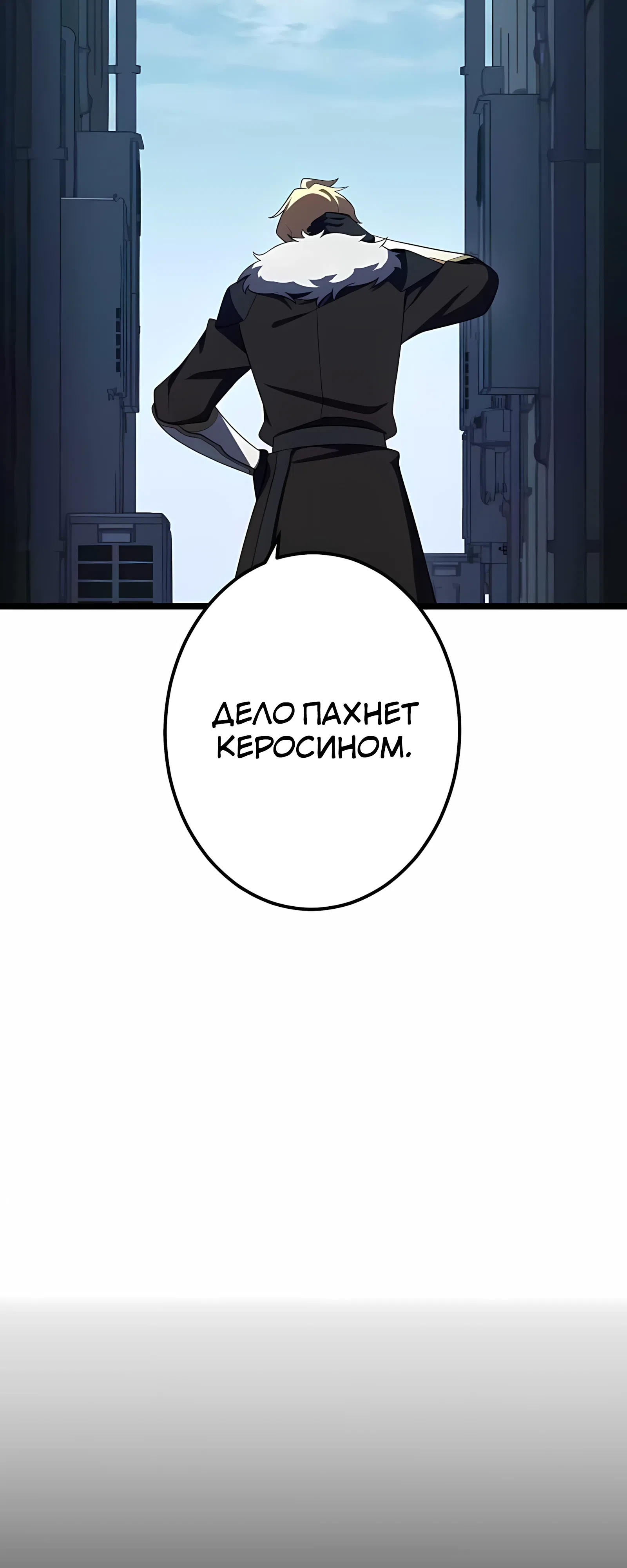 Страница 10 главы 28 манги Регрессия Тёмного Мага