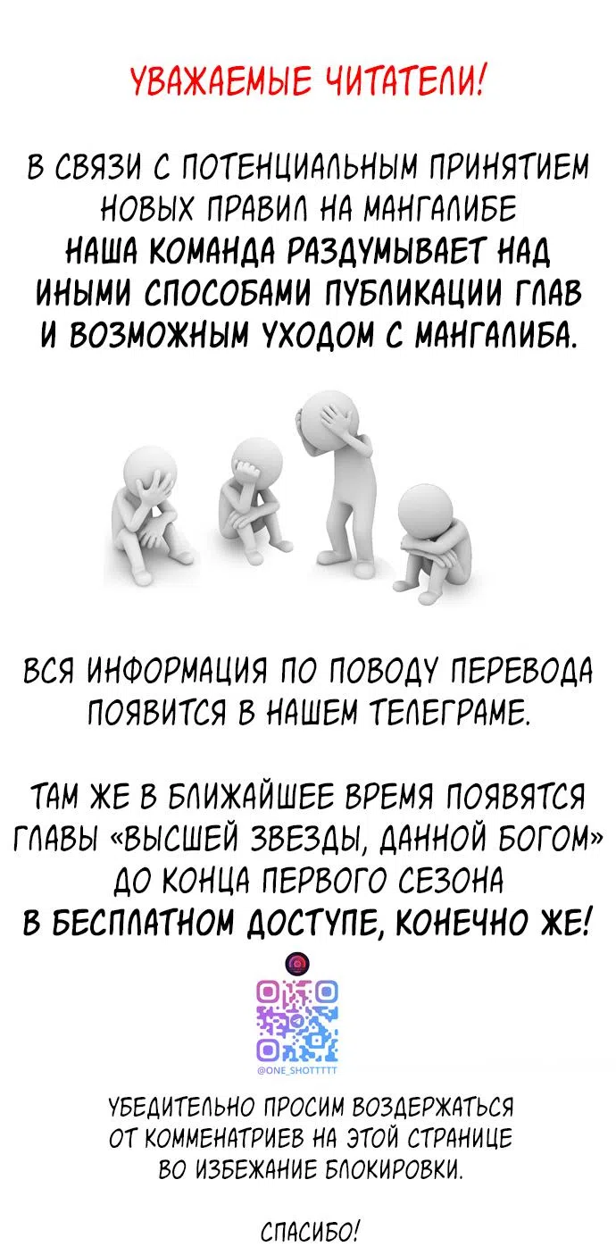 Страница 19 главы 28 манги Высшая звезда, данная Богом