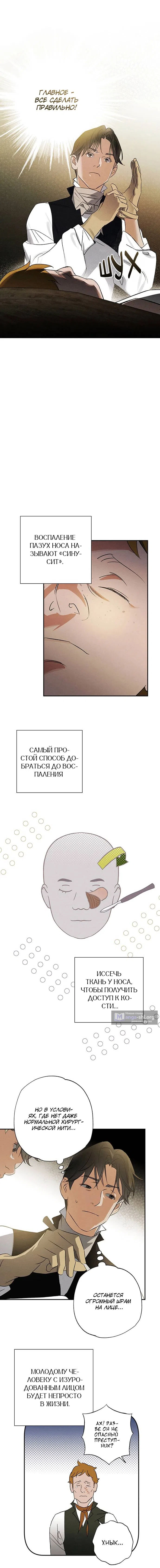 Страница 10 главы 28 манги Темноволосый британский доктор