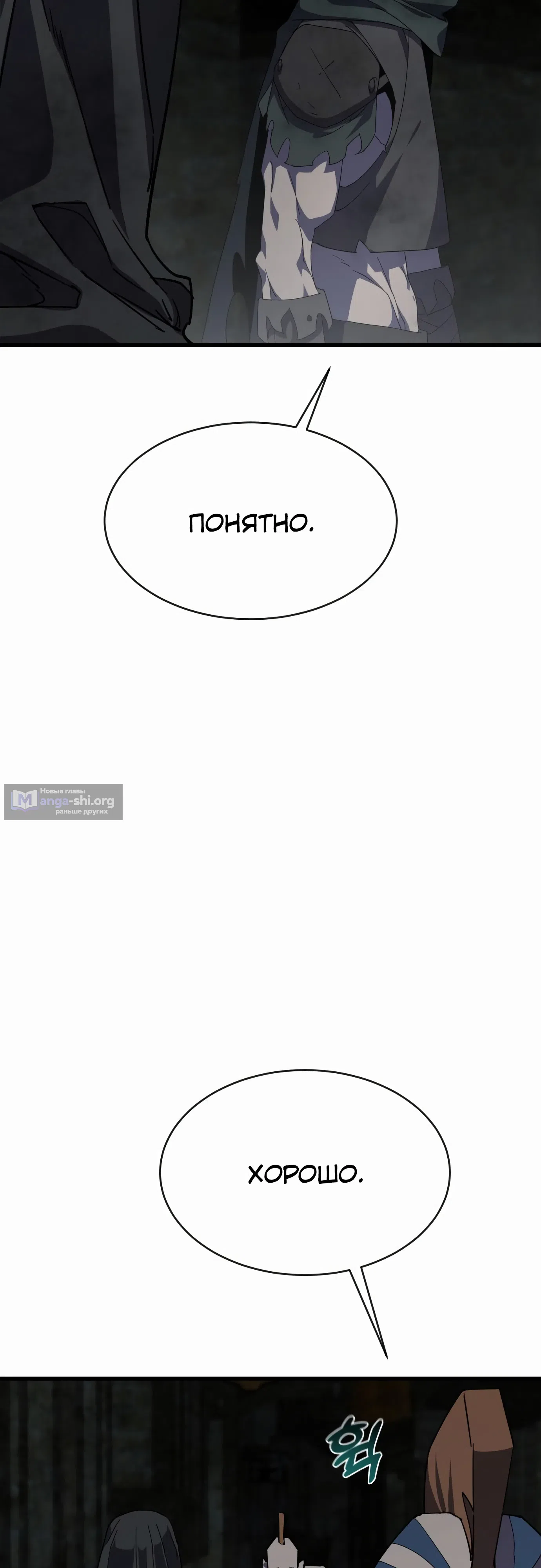 Страница 50 главы 28 манги Гениальный волшебник с кулаками / The Genius Mage Who Uses His Fists