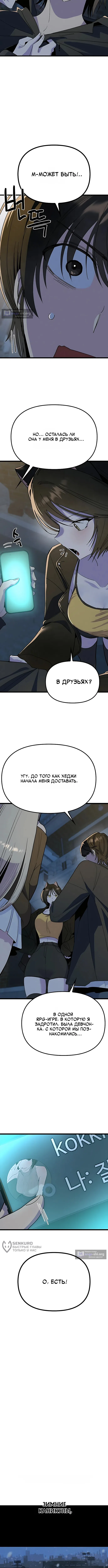 Страница 5 главы 28 манги Девушки-зодиаки