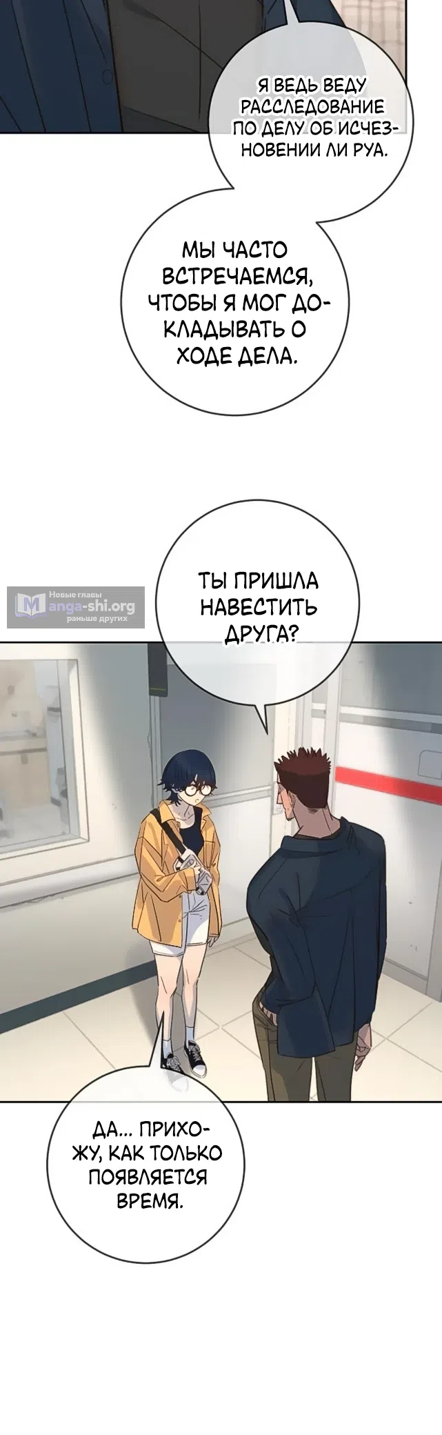 Страница 12 главы 28 манги Любимая всеми / Everyone Loves Her