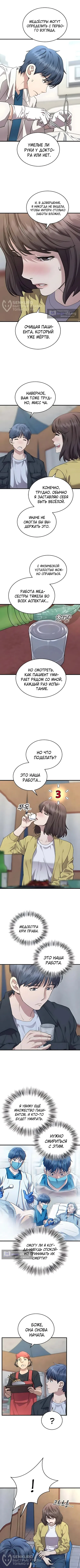 Страница 8 главы 28 манги Доктор, видящий будущее