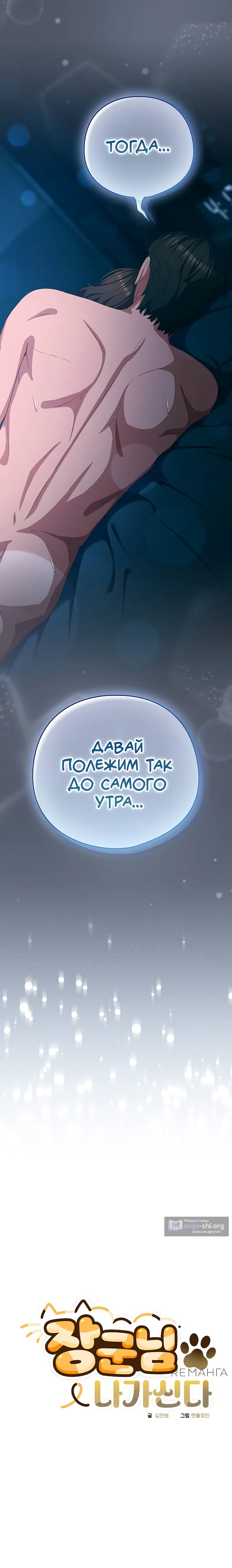 Страница 12 главы 28 манги Сведённые котом