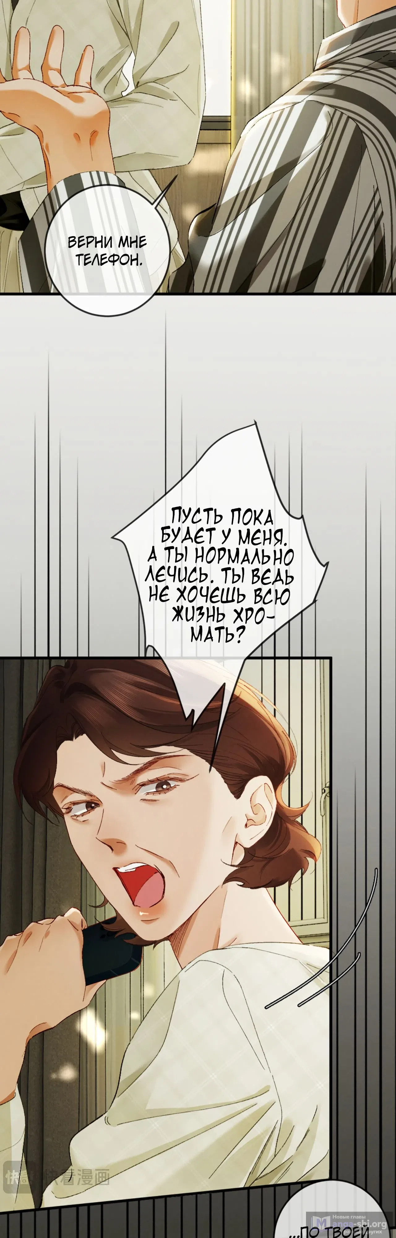Страница 6 главы 28 манги Пленительный контракт