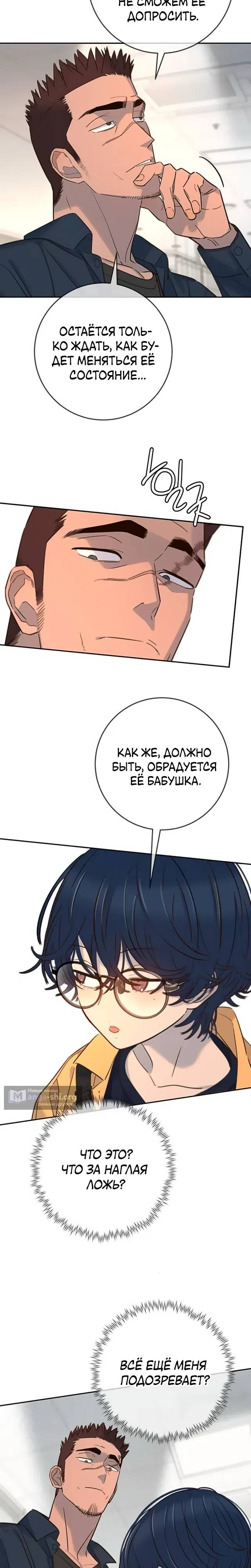 Страница 15 главы 28 манги Любимая всеми / Everyone Loves Her