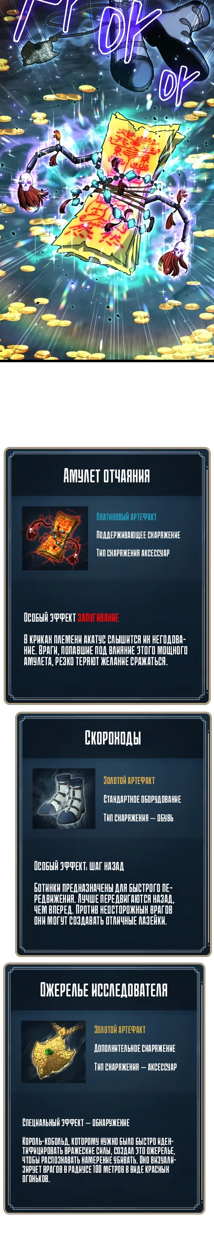 Страница 4 главы 28 манги Игрок поедающий артефакты