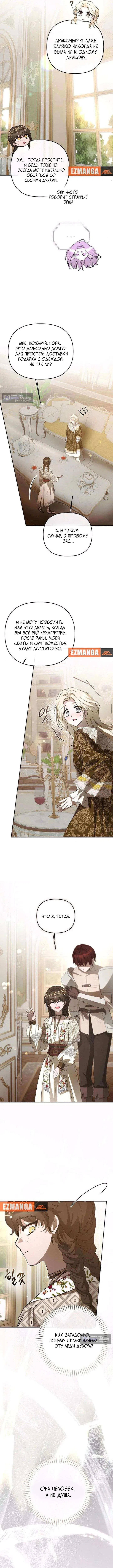 Страница 9 главы 28 манги И вот так я дважды стала женой монстра / Thus, She Married That Monster Twice