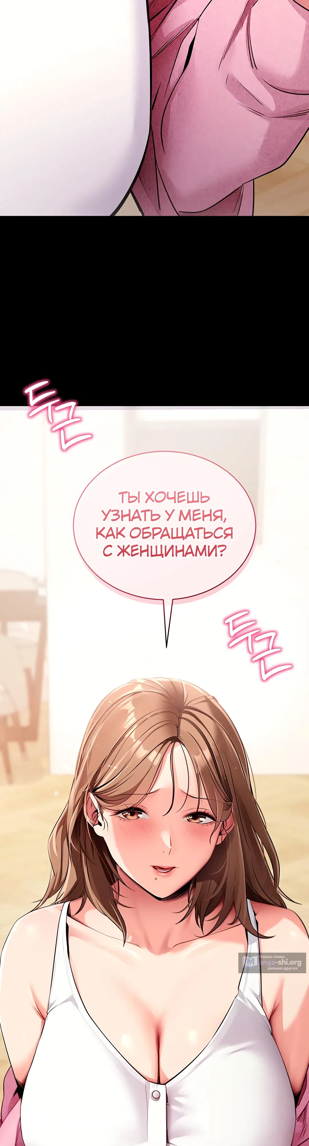 Страница 4 главы 28 манги Давай, давай, сделай это!
