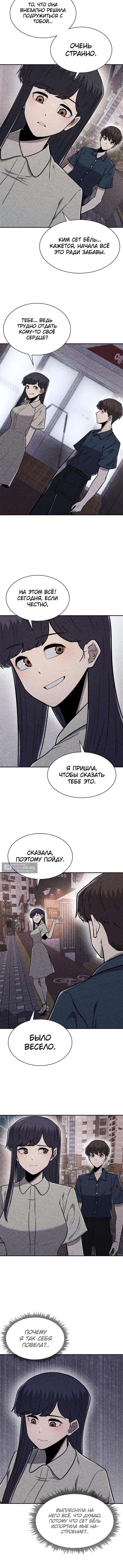 Страница 6 главы 28 манги Чат смерти