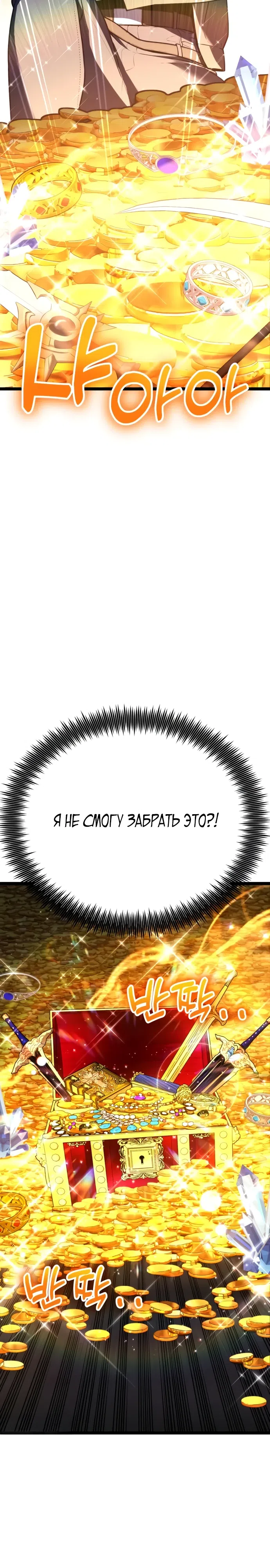 Страница 9 главы 28 манги Игрок поедающий артефакты
