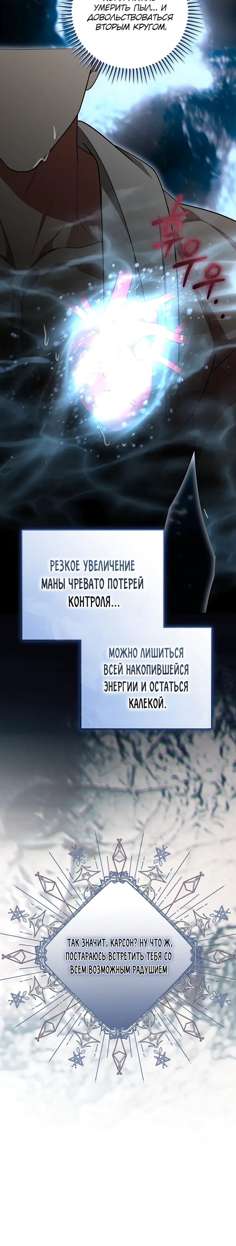 Страница 9 главы 28 манги Мы с моим мужем попаданцы