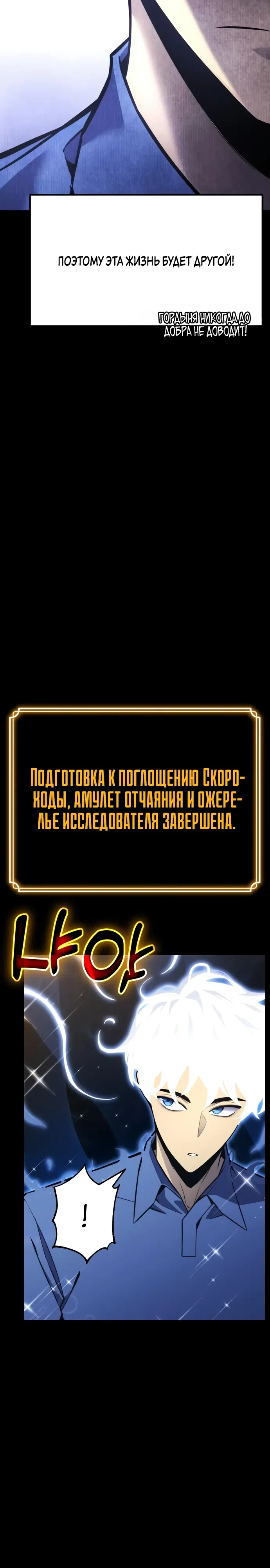 Страница 42 главы 28 манги Игрок поедающий артефакты