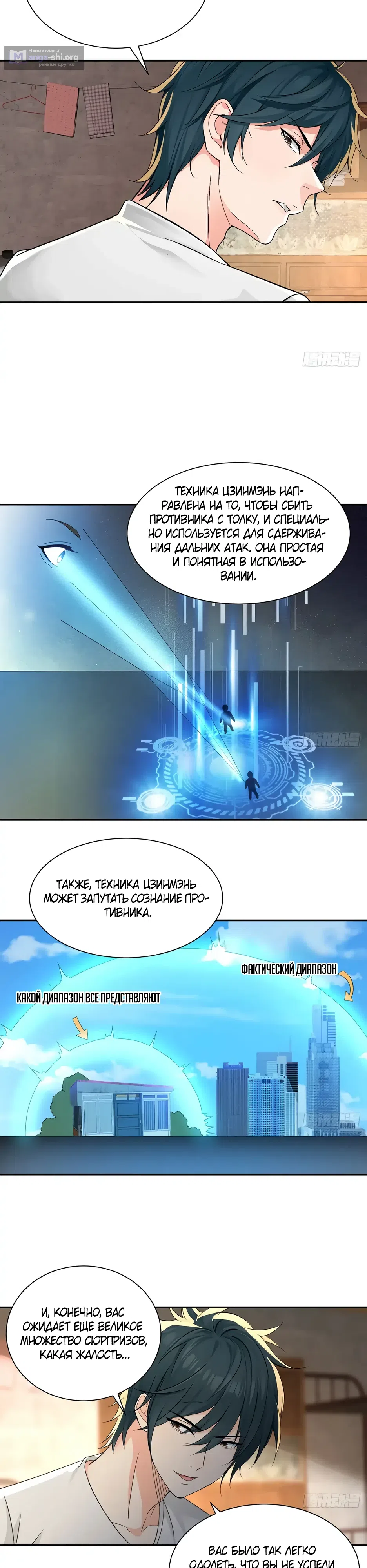 Страница 9 главы 28 манги Реинкарнация подонка