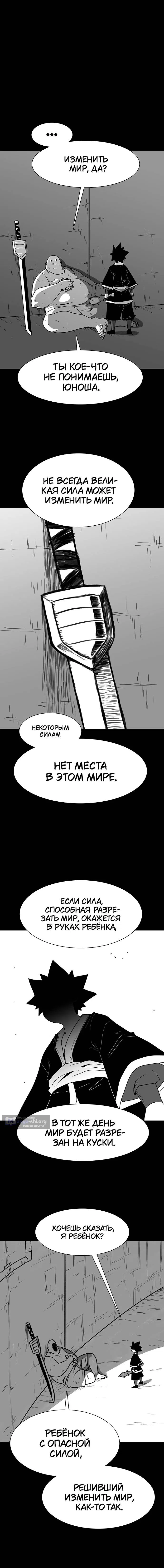 Страница 4 главы 28 манги Греймарк