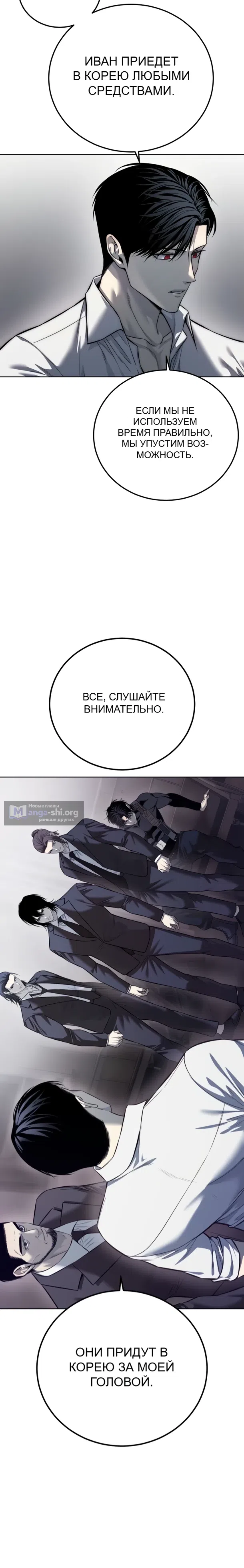 Страница 5 главы 28 манги Красная рубашка / Red Shirt