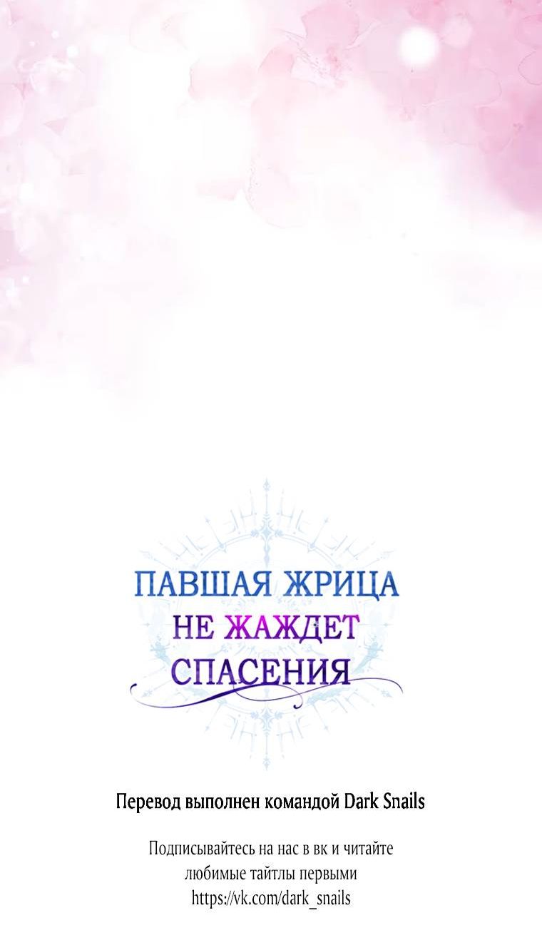 Страница 8 главы 28 манги Павшая жрица не жаждет спасения