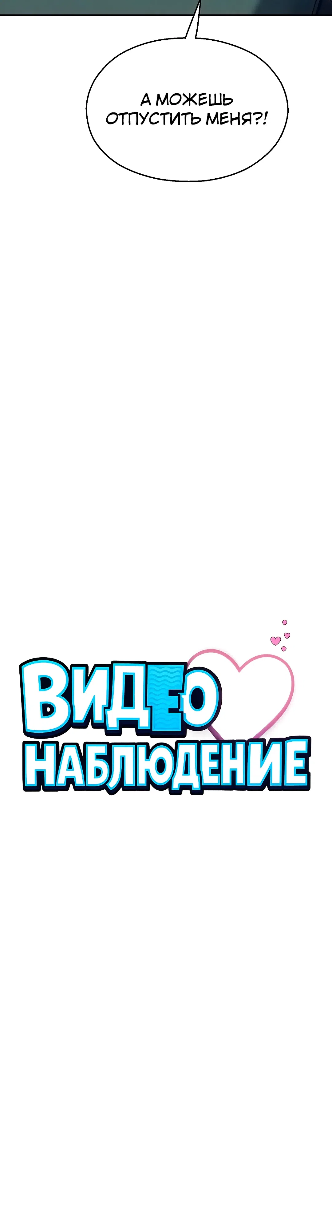 Страница 11 главы 28 манги Видеонаблюдение
