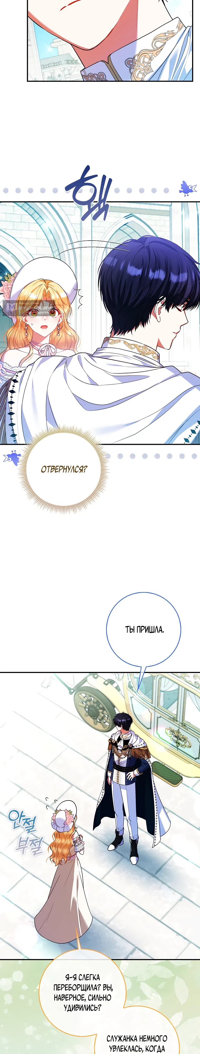 Страница 14 главы 28 манги Я не Святая, я — Шаманка!