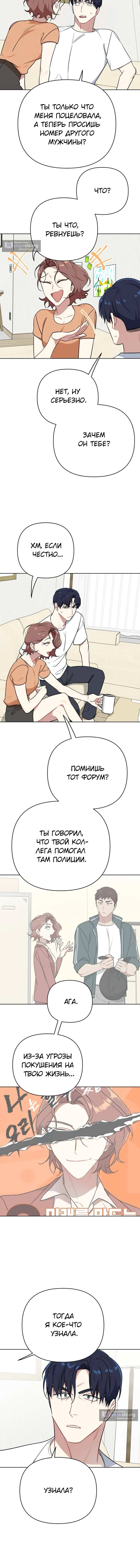 Страница 4 главы 28 манги Кто проиграл, тот первая леди