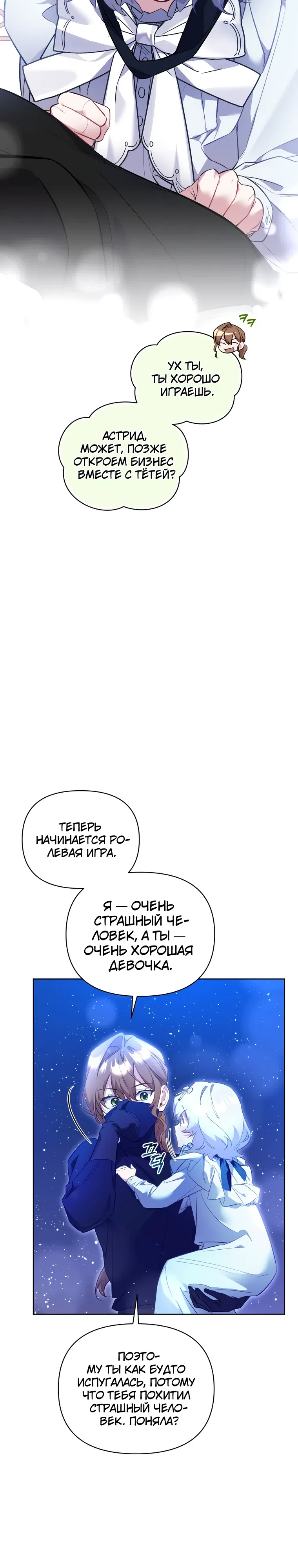 Страница 5 главы 28 манги Не волнуйтесь, этот фиктивный брак заключён по обоюдному согласию