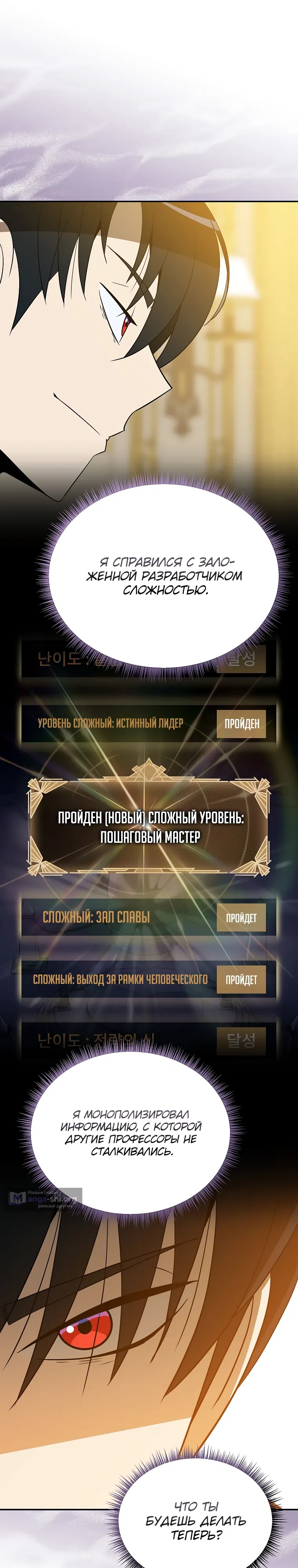 Страница 30 главы 28 манги Пошаговый мастер лабиринта