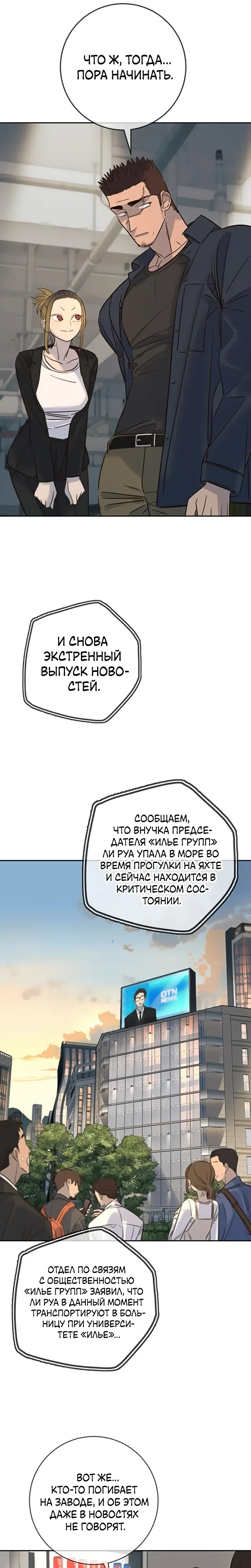 Страница 33 главы 28 манги Любимая всеми / Everyone Loves Her