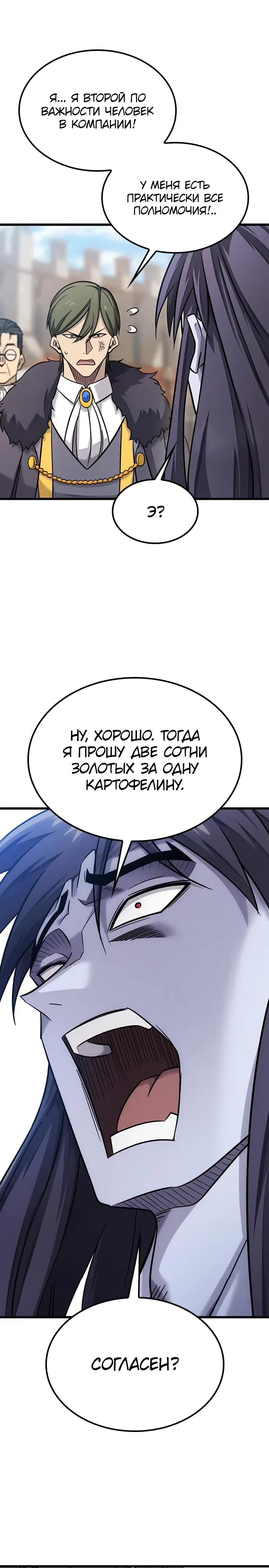 Страница 13 главы 28 манги Небывалый урожай, милорд!