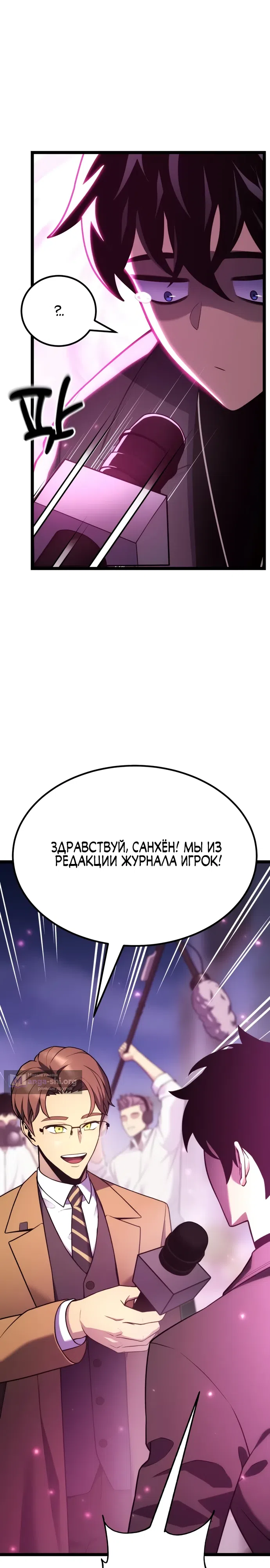 Страница 14 главы 28 манги Игрок поедающий артефакты