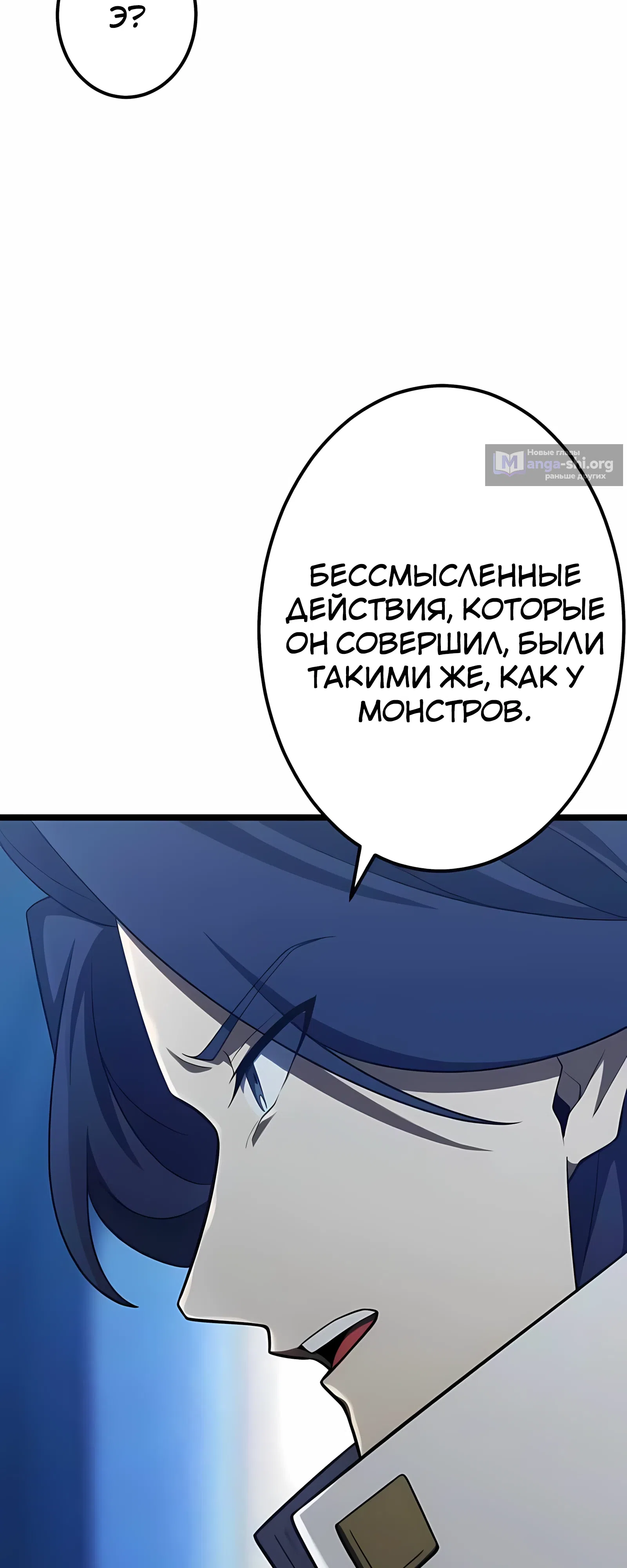Страница 35 главы 28 манги Регрессия Тёмного Мага