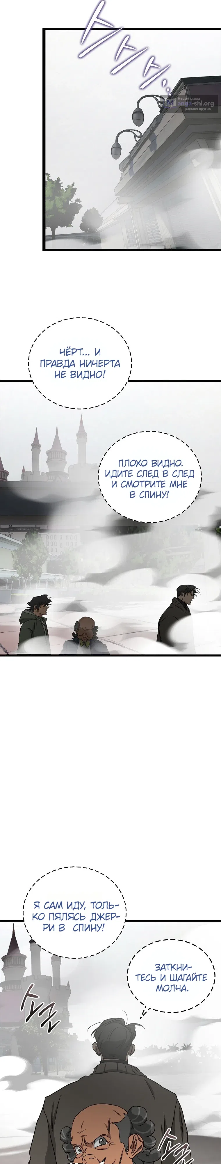 Страница 23 главы 28 манги Добро пожаловать в парк нежити / Welcome To Undead Park