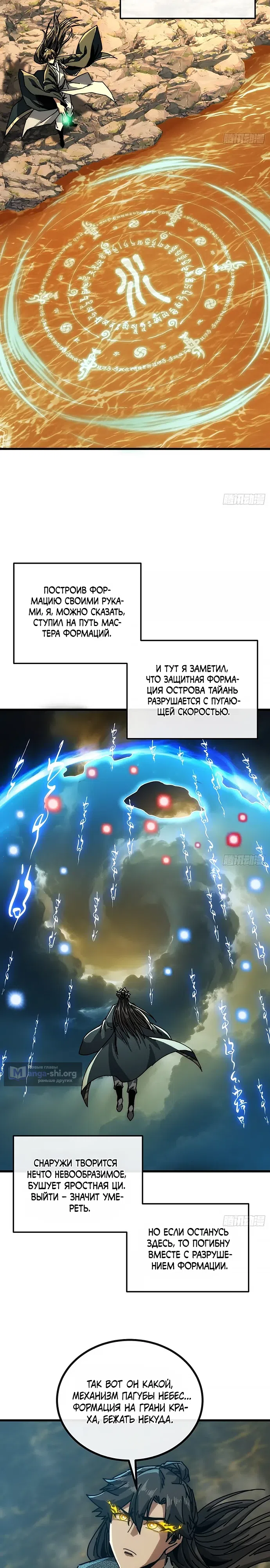 Страница 17 главы 28 манги Я обретаю бессмертие в симуляции