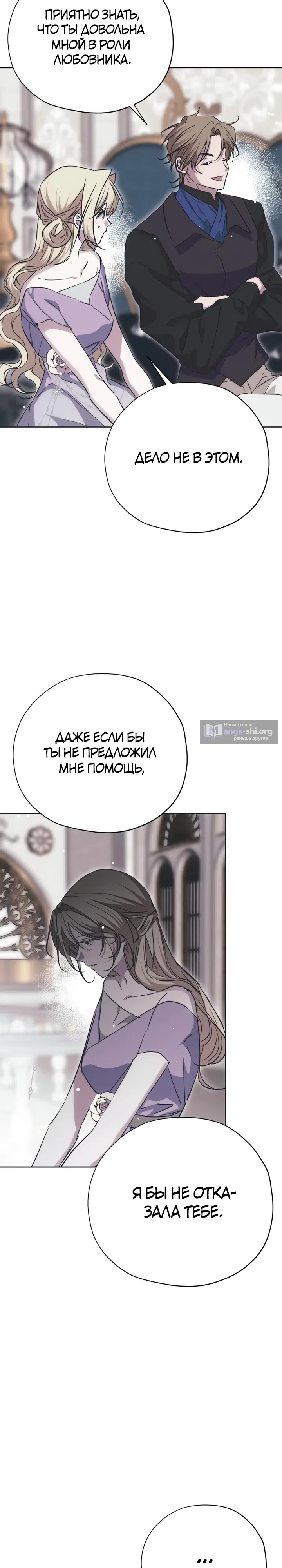 Страница 13 главы 28 манги Безнравственный скандал