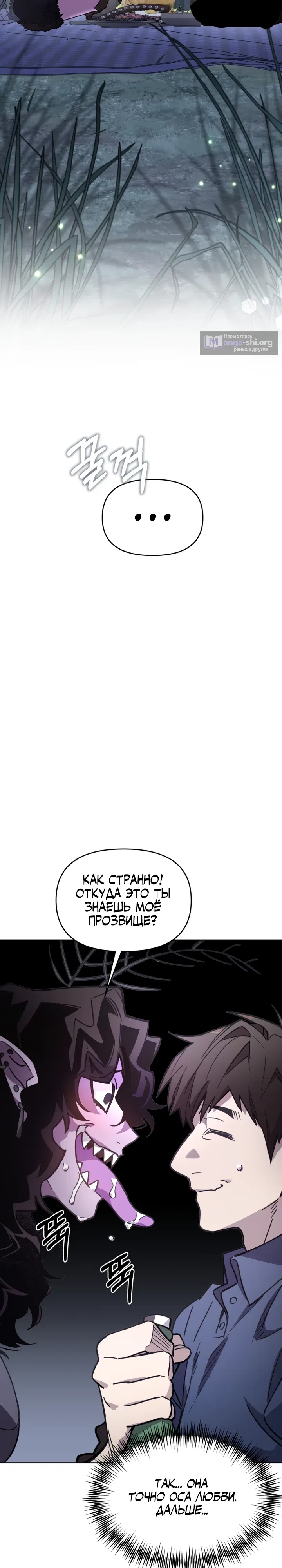 Страница 13 главы 28 манги Отец-одиночка в другом мире
